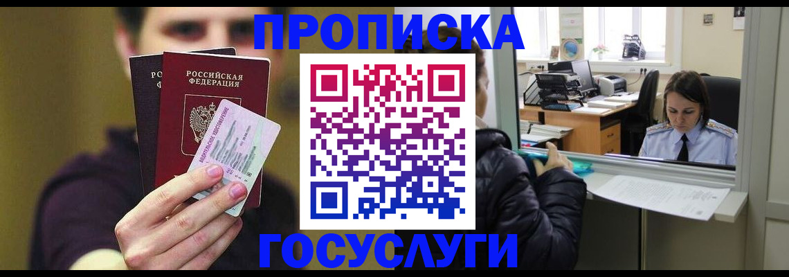 временная регистрация для школы в Советской Гавани